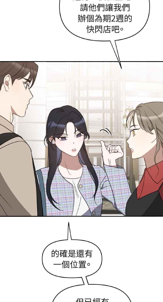 《上司不上司》第44话 第79页