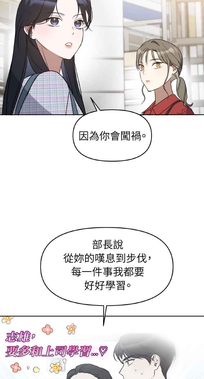 《上司不上司》第44话 第94页