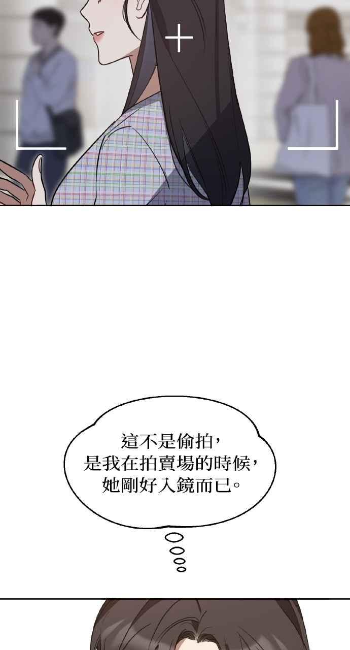 《上司不上司》第44话 第70页