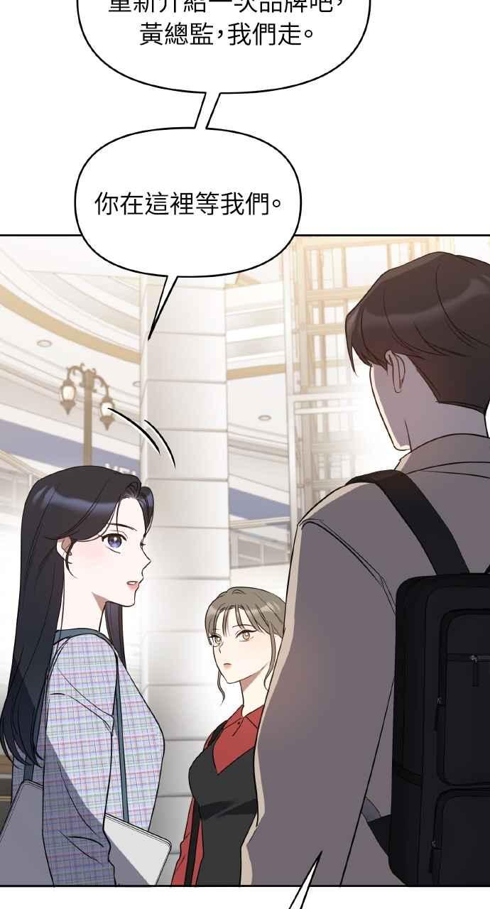 《上司不上司》第44话 第92页