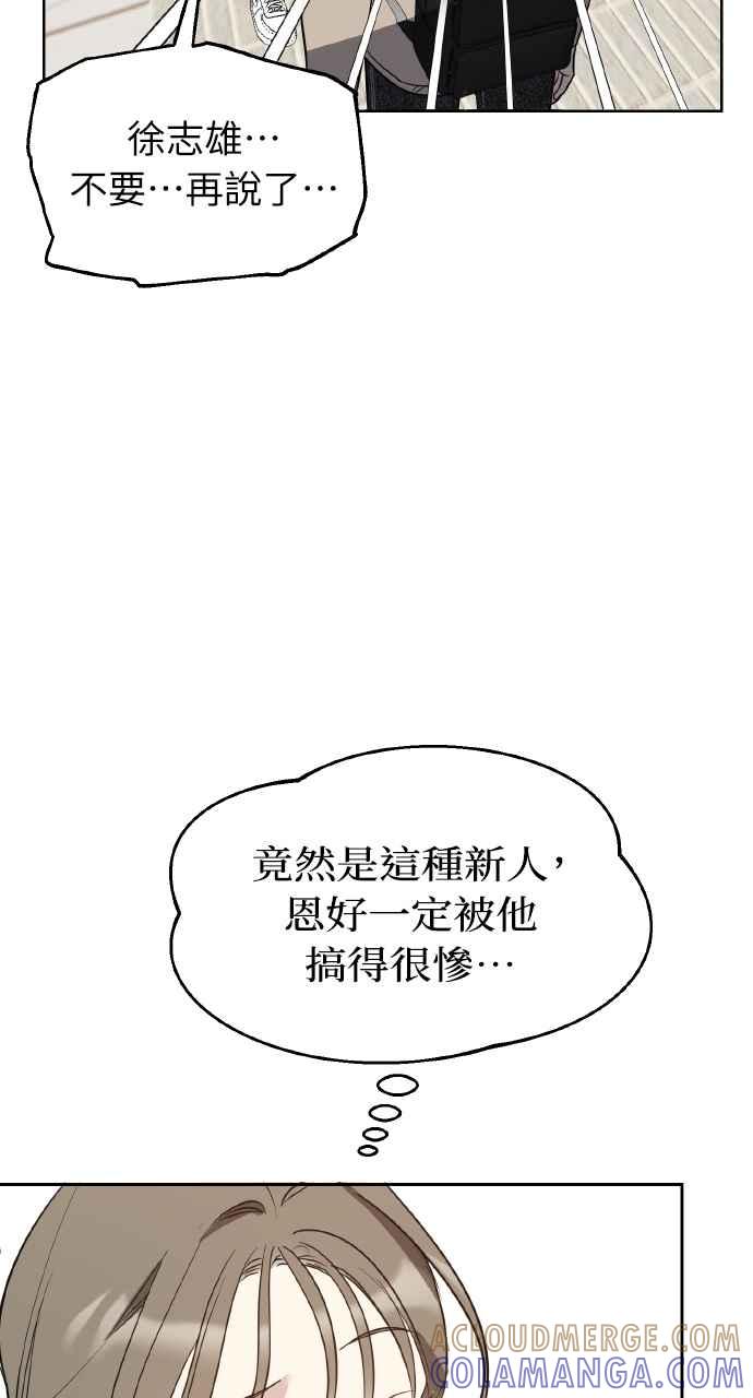 《上司不上司》第44话 第37页