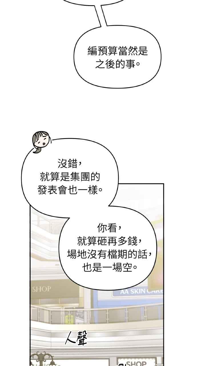 《上司不上司》第44话 第84页