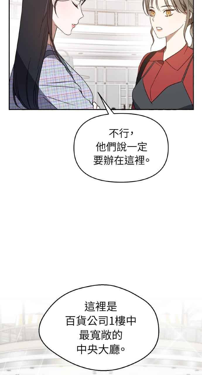《上司不上司》第44话 第88页
