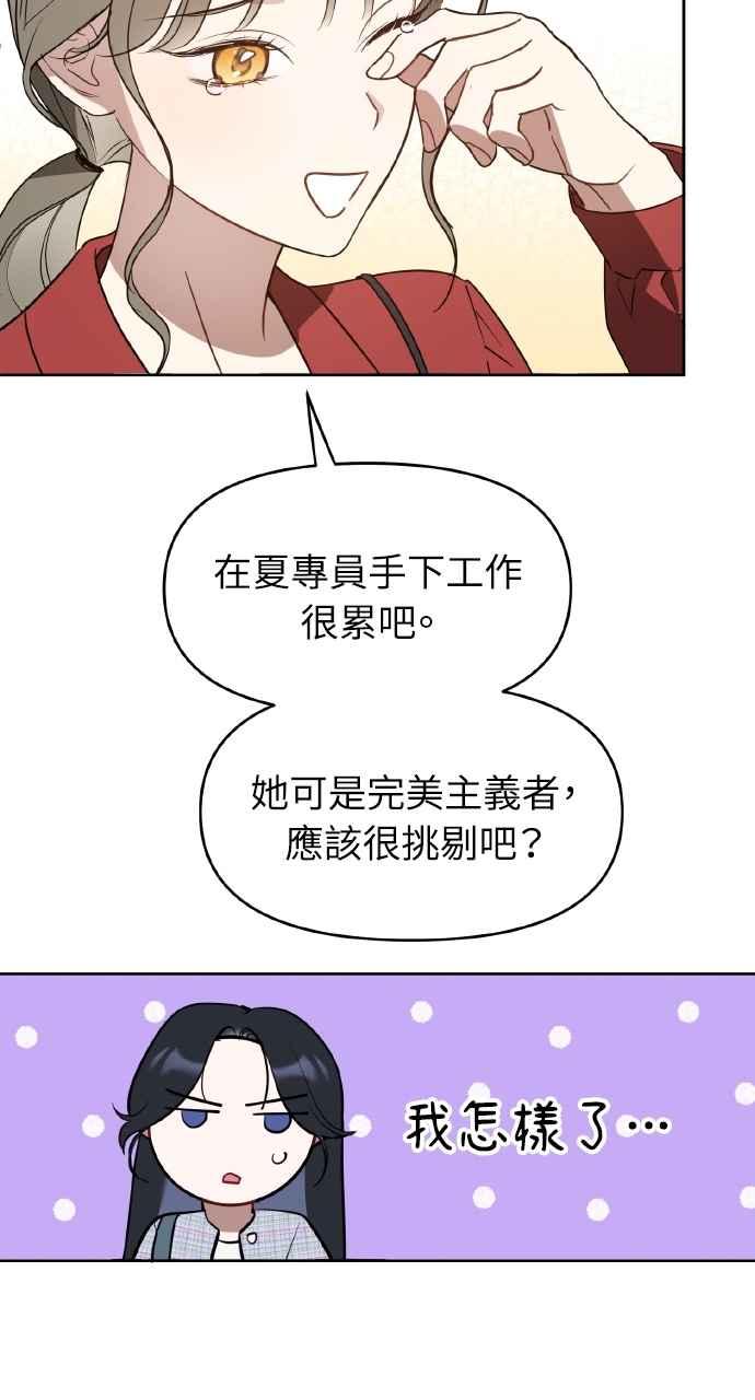 《上司不上司》第44话 第38页