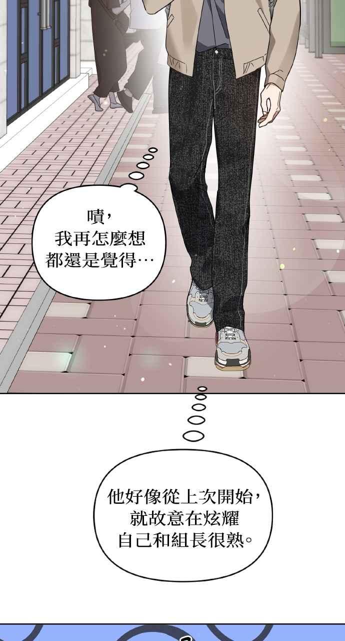 《上司不上司》第44话 第3页