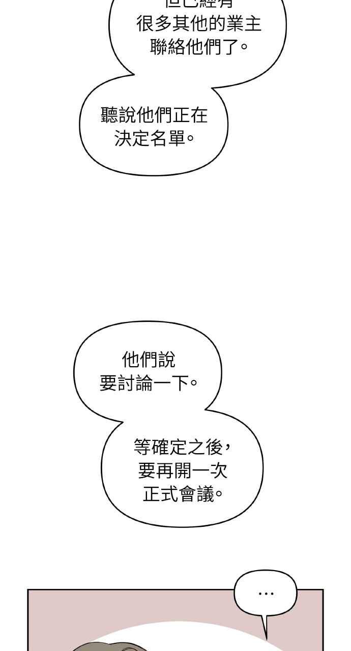 《上司不上司》第44话 第80页