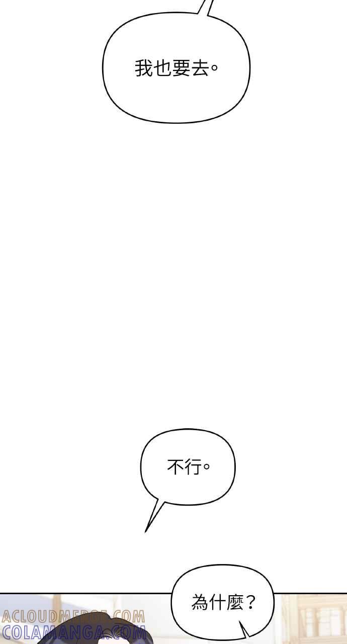 《上司不上司》第44话 第93页