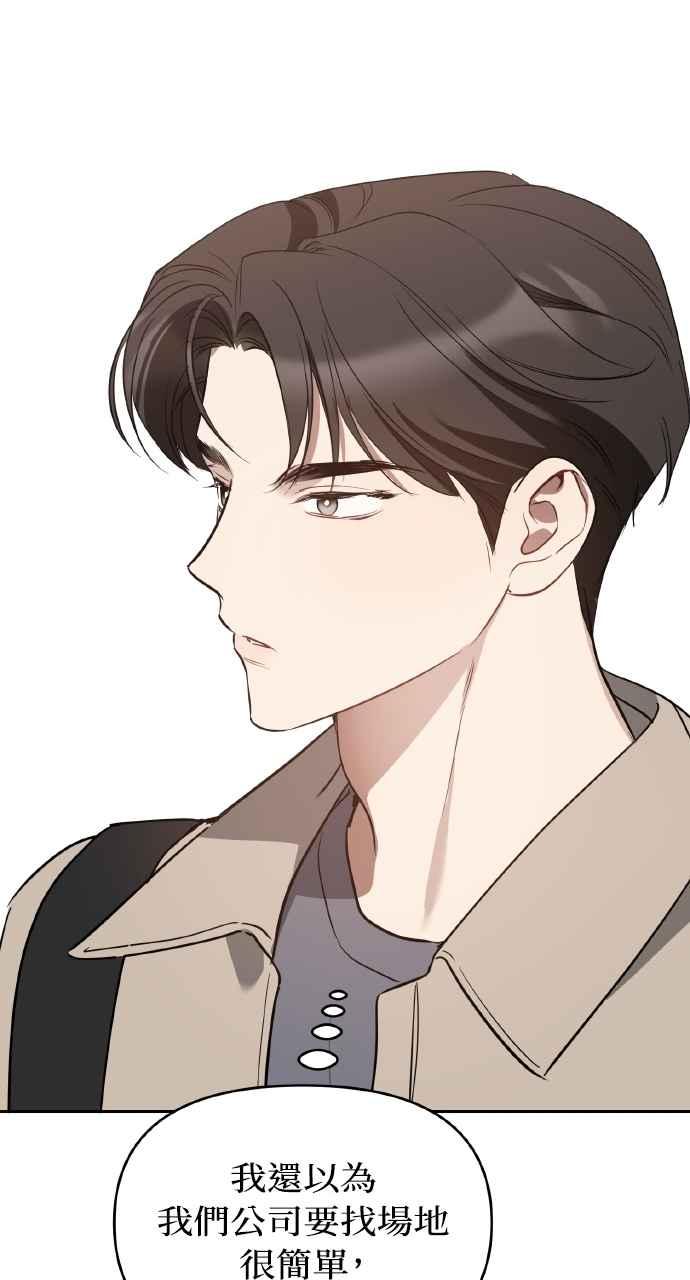 《上司不上司》第44话 第86页