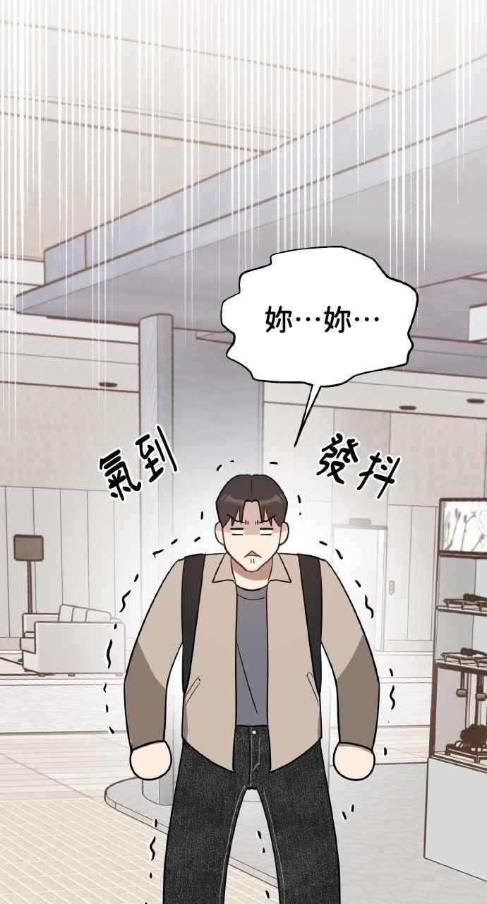 《上司不上司》第44话 第51页