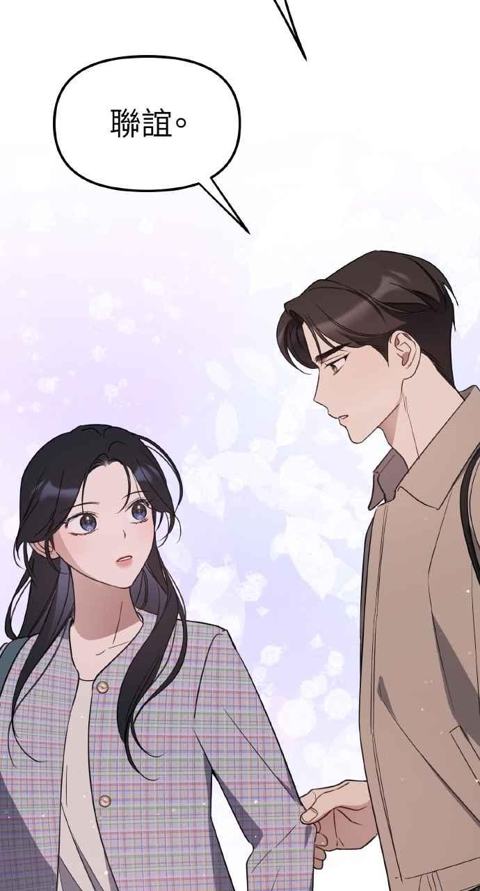 《上司不上司》第44话 第46页