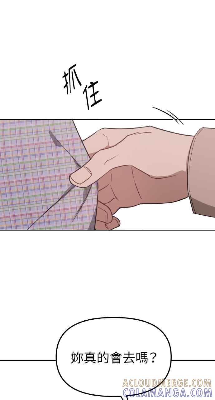 《上司不上司》第44话 第45页