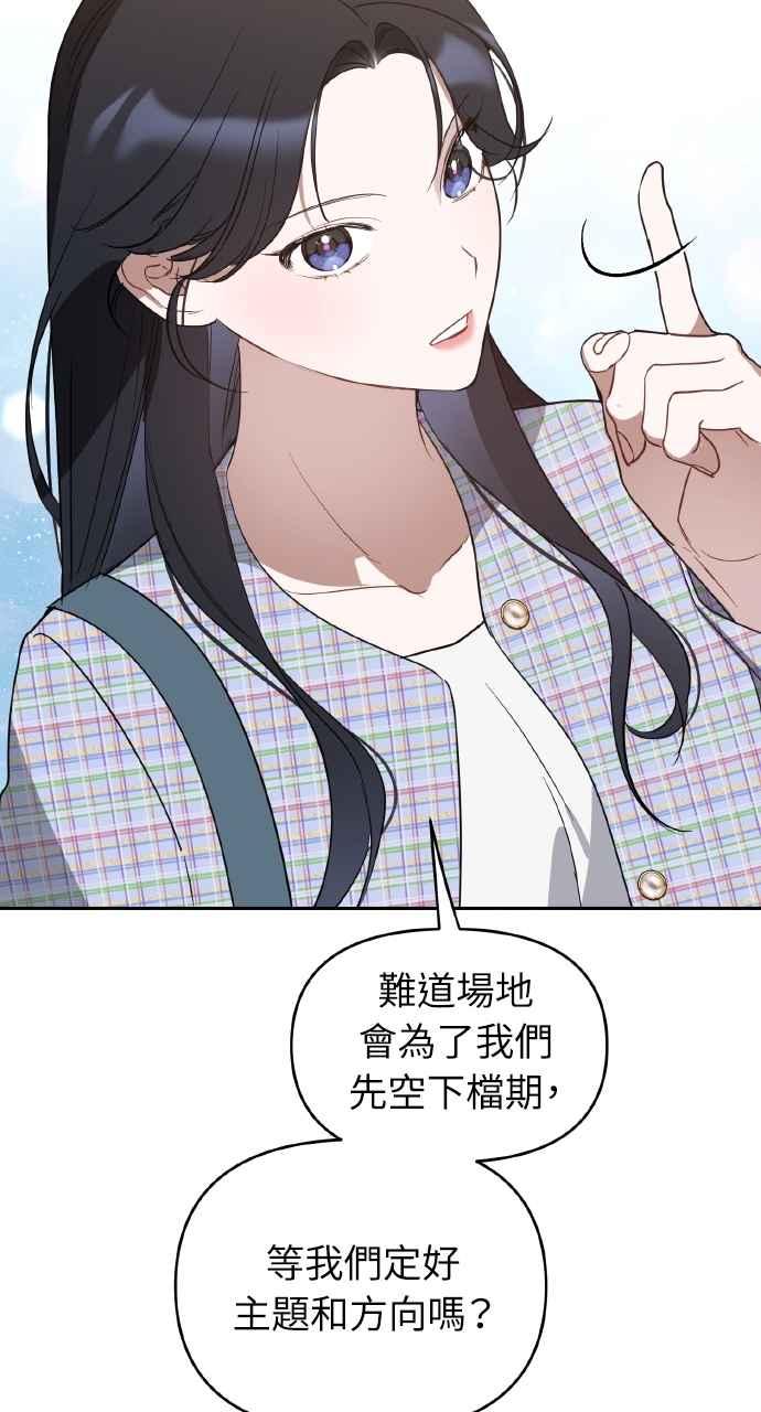 《上司不上司》第44话 第83页