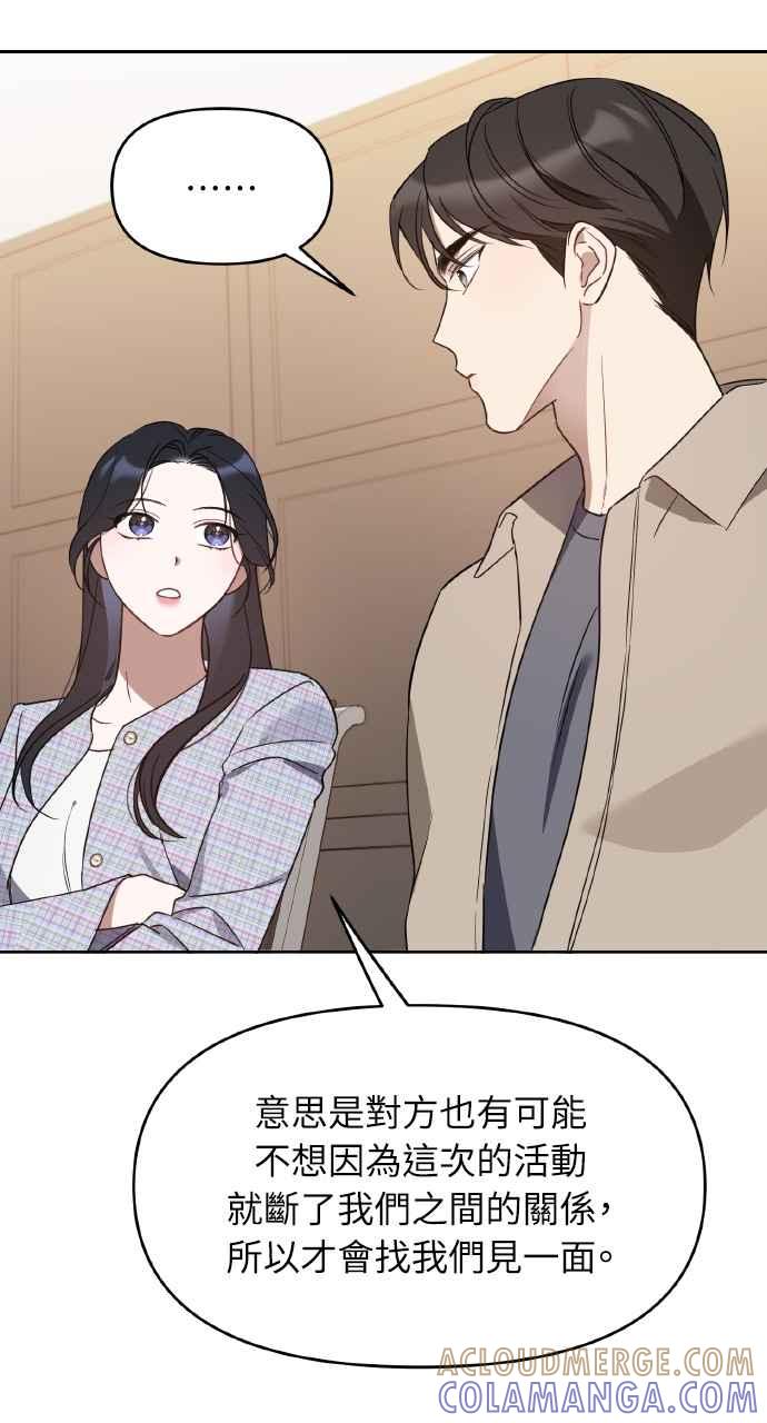 《上司不上司》第45话 第7页