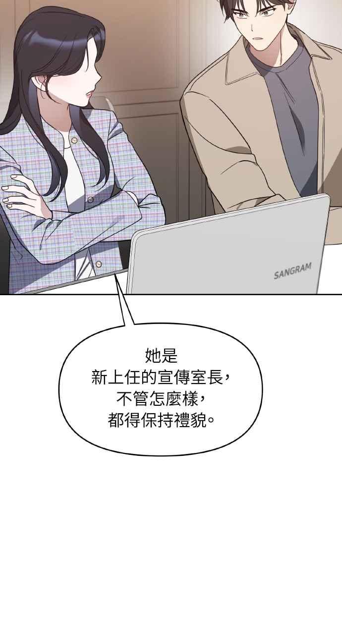 《上司不上司》第45话 第6页