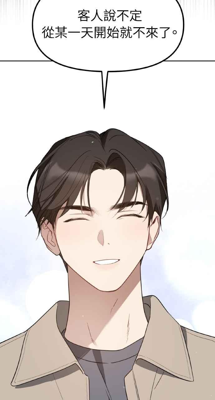 《上司不上司》第45话 第60页