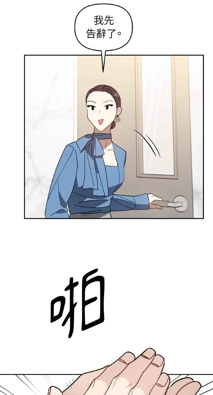 《上司不上司》第45话 第47页