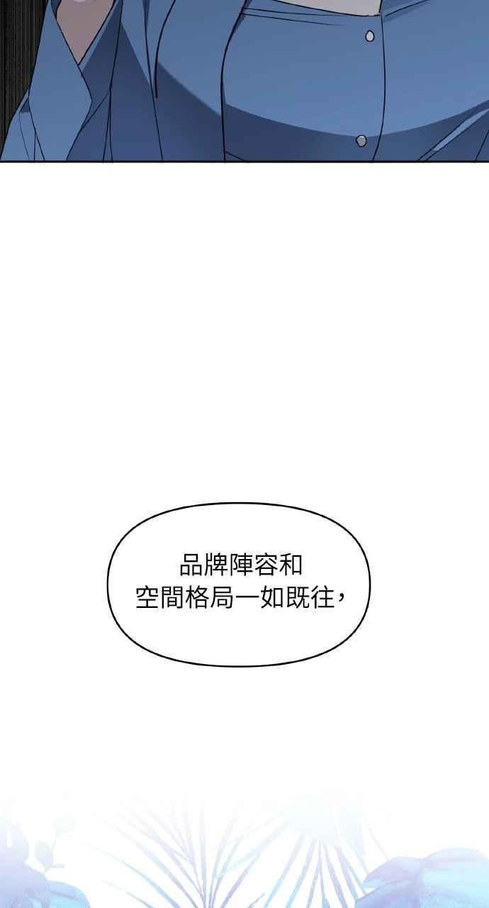 《上司不上司》第45话 第57页