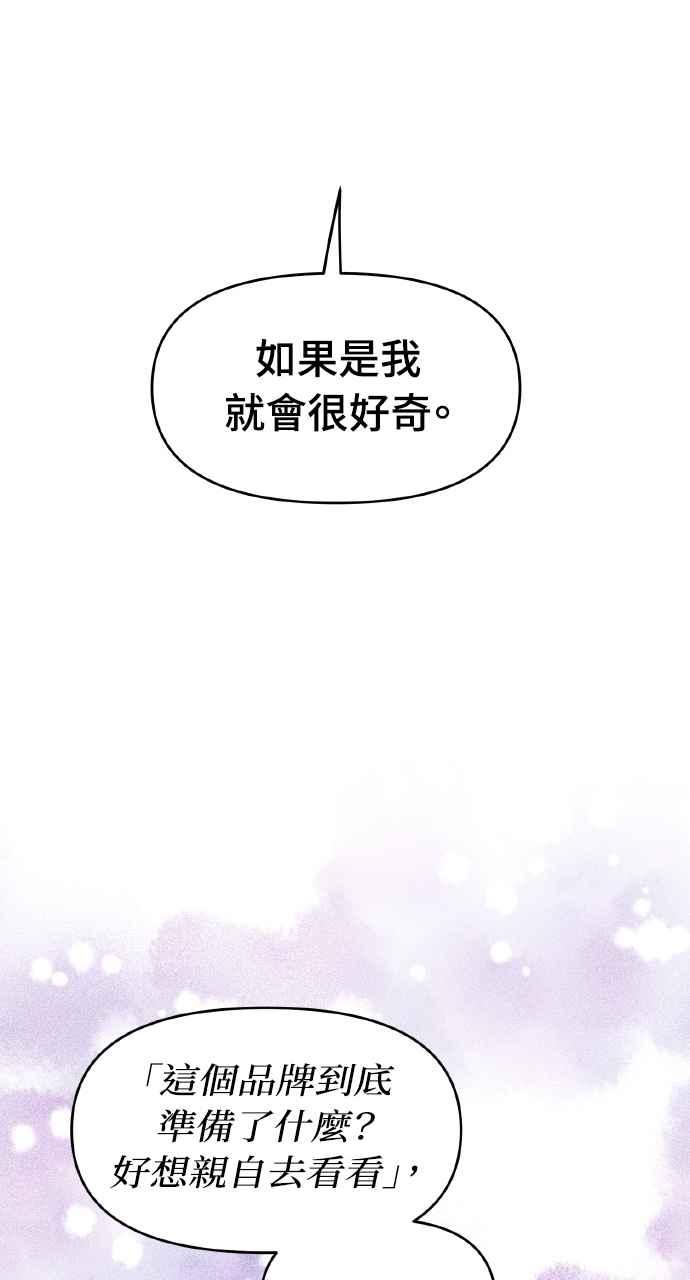 《上司不上司》第45话 第65页