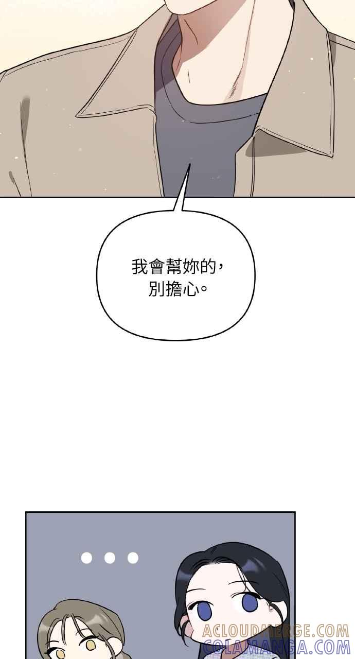 《上司不上司》第45话 第10页