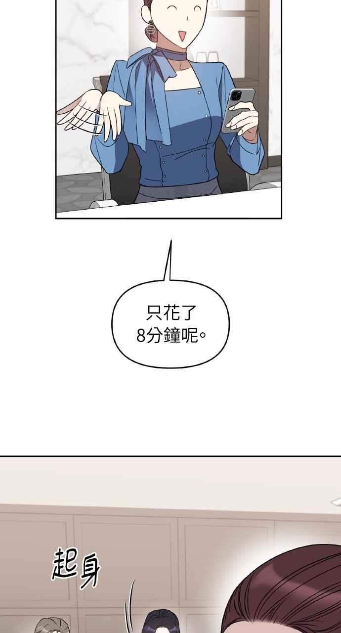 《上司不上司》第45话 第45页
