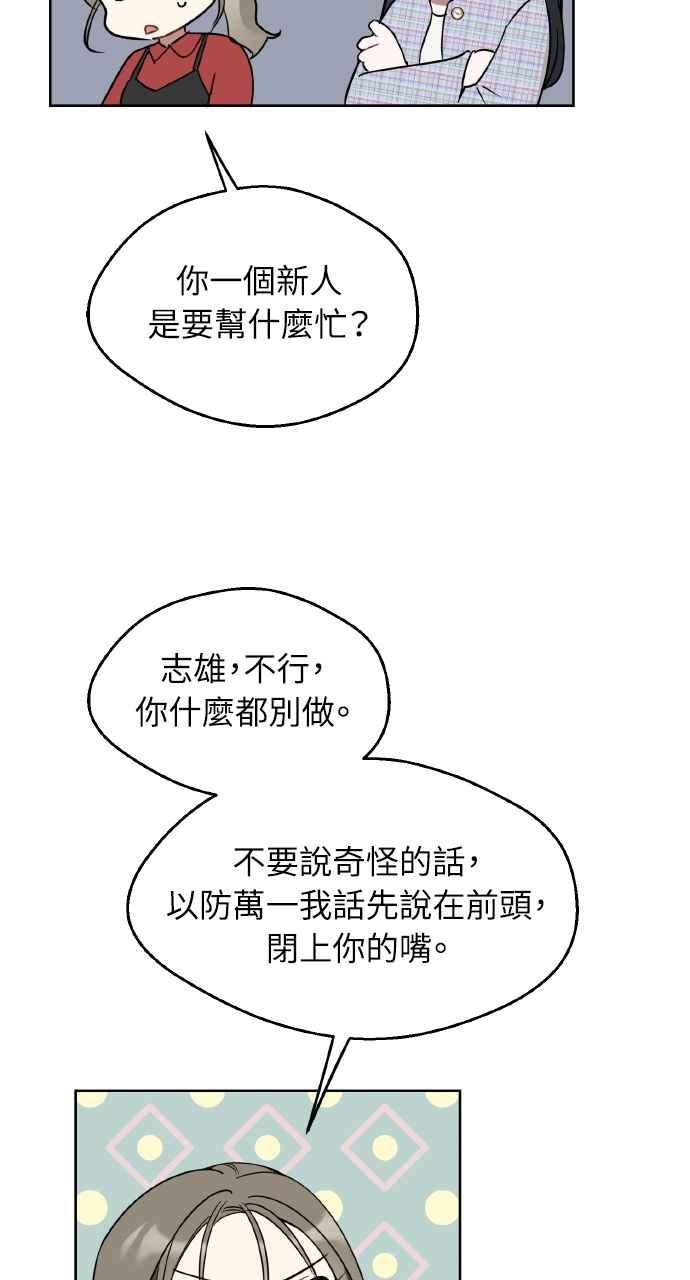 《上司不上司》第45话 第11页