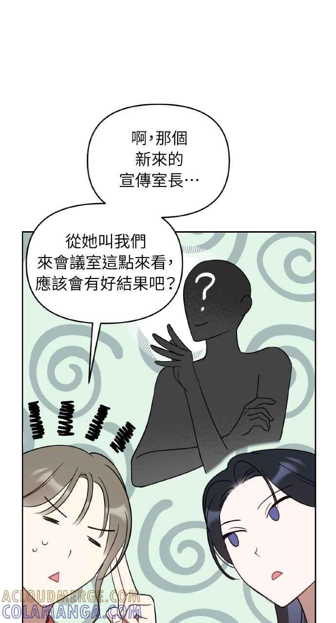 《上司不上司》第45话 第4页