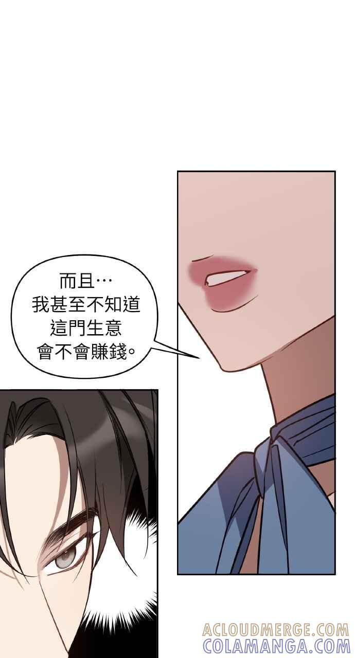《上司不上司》第45话 第43页