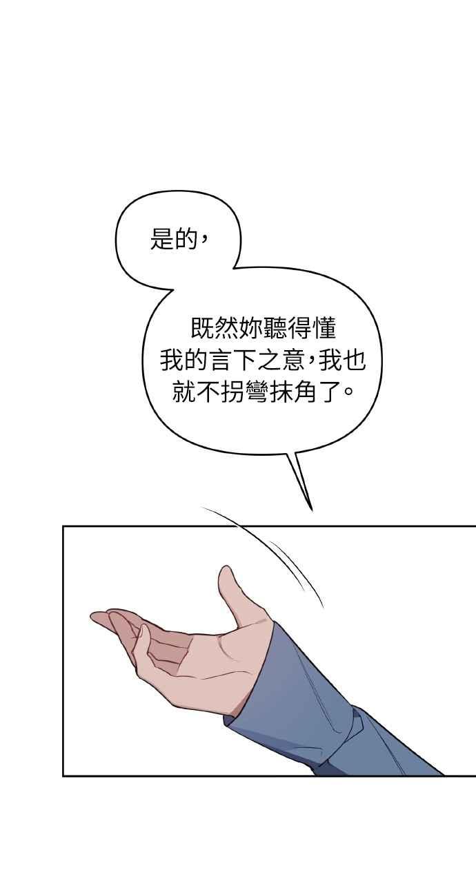 《上司不上司》第45话 第39页