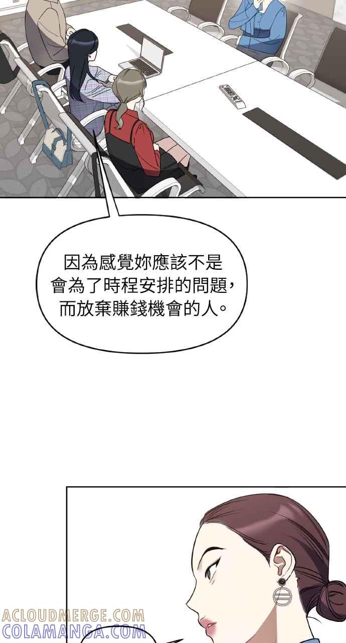 《上司不上司》第45话 第37页