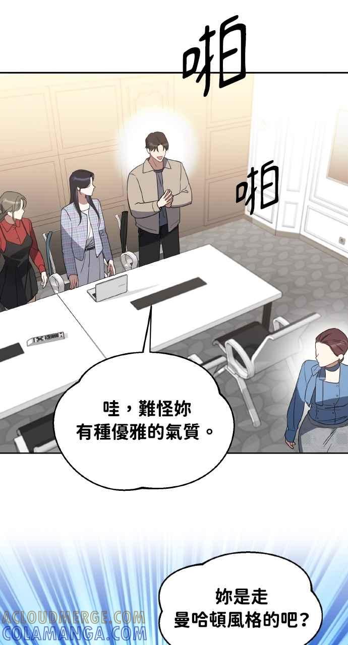 《上司不上司》第45话 第49页