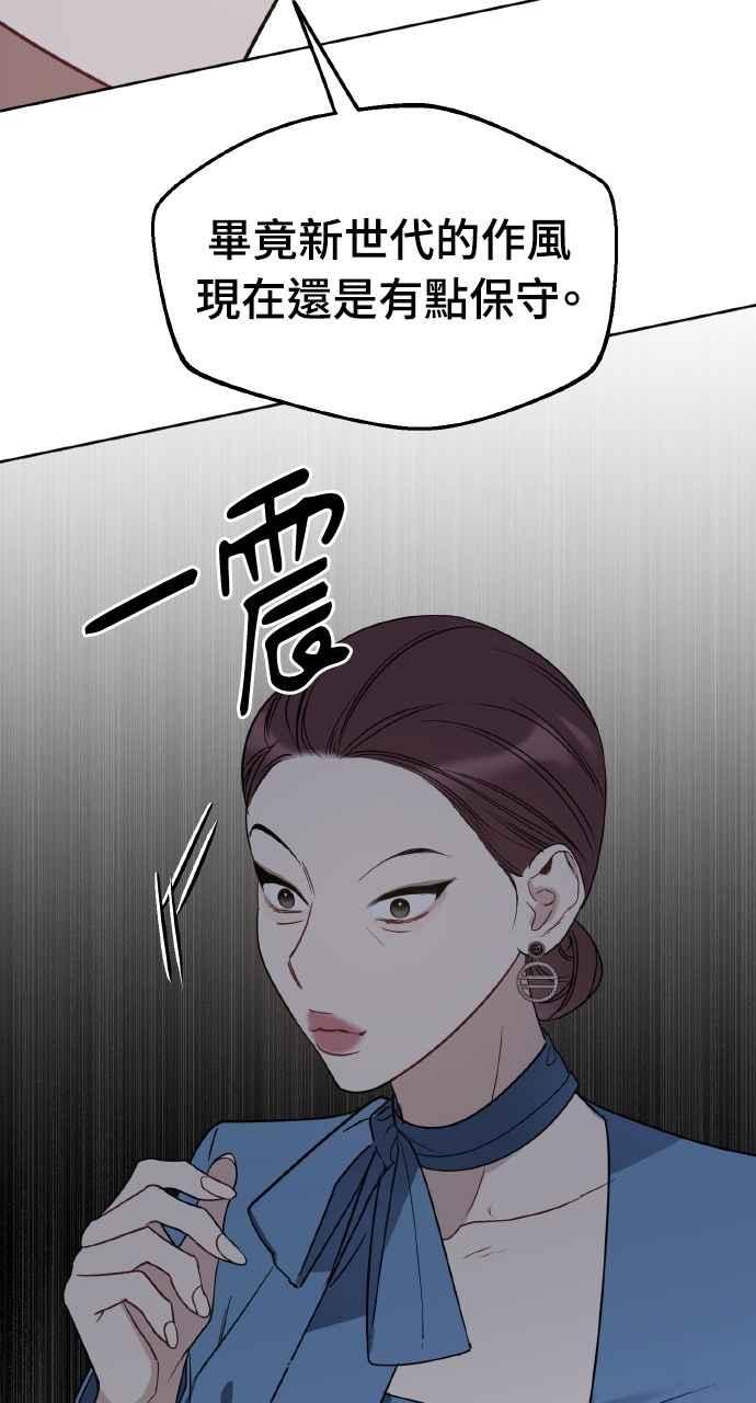 《上司不上司》第45话 第56页
