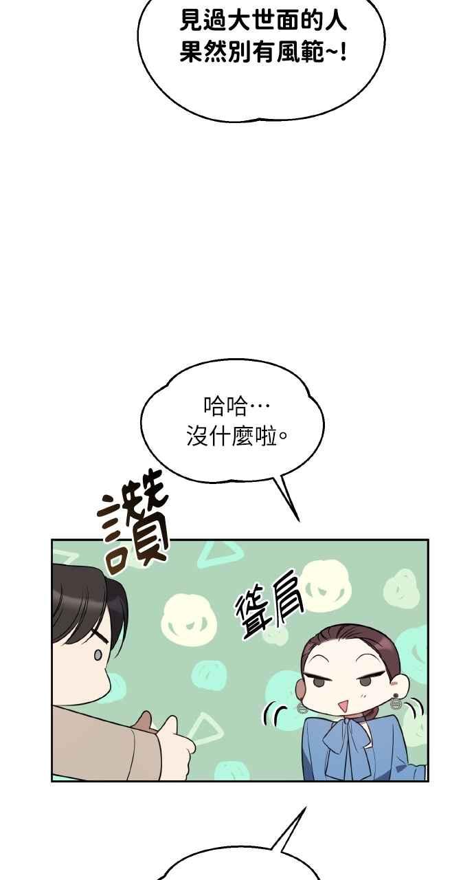 《上司不上司》第45话 第51页