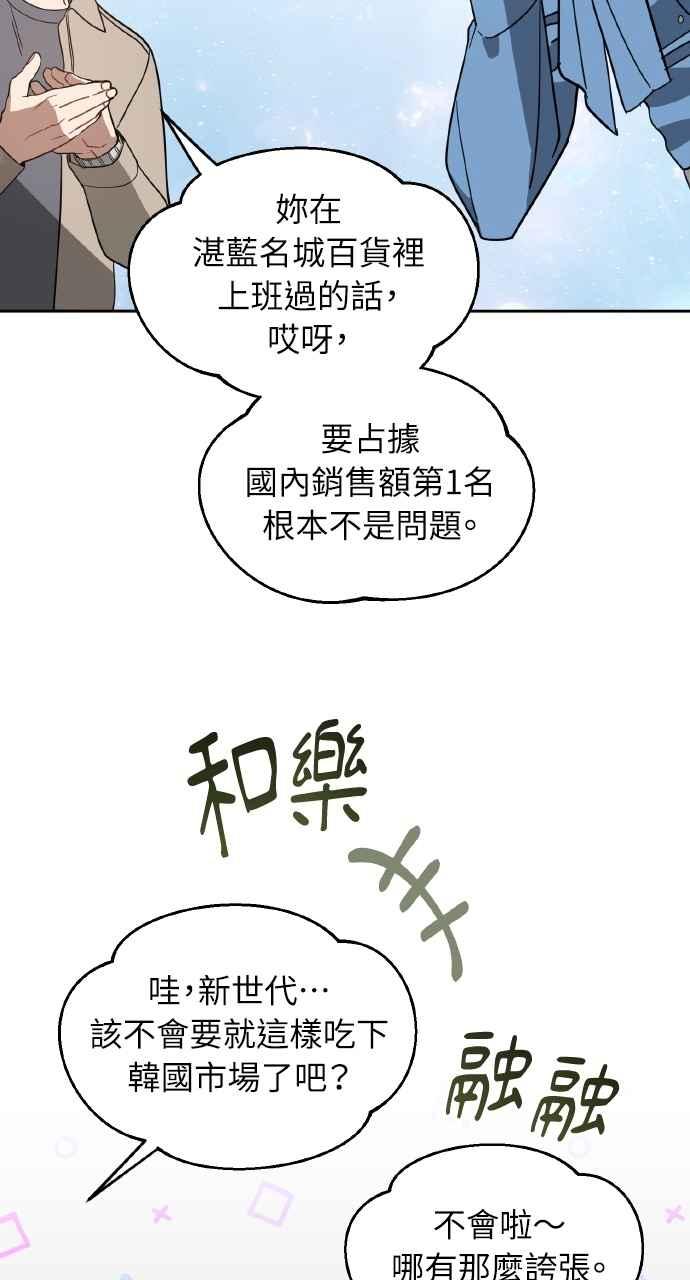 《上司不上司》第45话 第53页