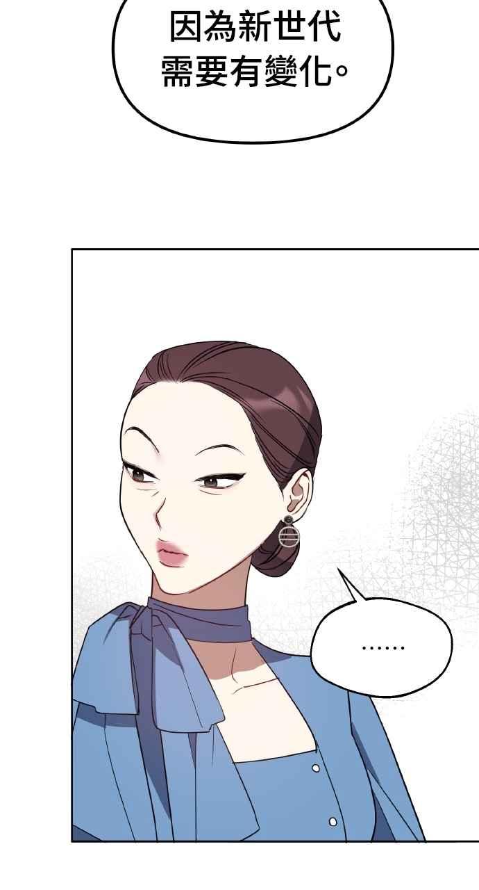 《上司不上司》第45话 第63页
