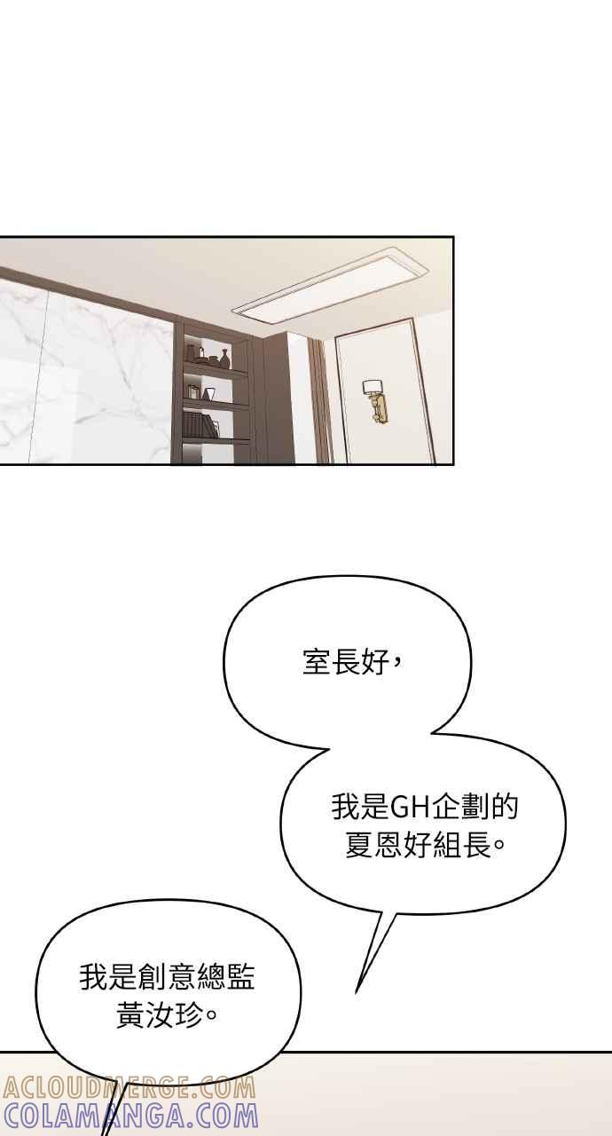 《上司不上司》第45话 第22页