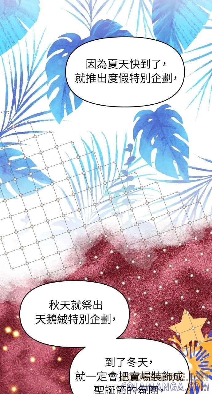 《上司不上司》第45话 第58页