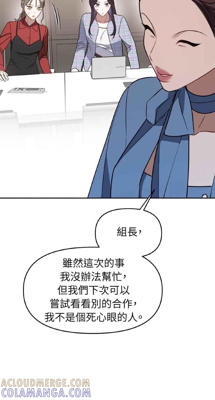 《上司不上司》第45话 第46页