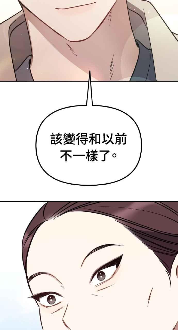 《上司不上司》第45话 第68页