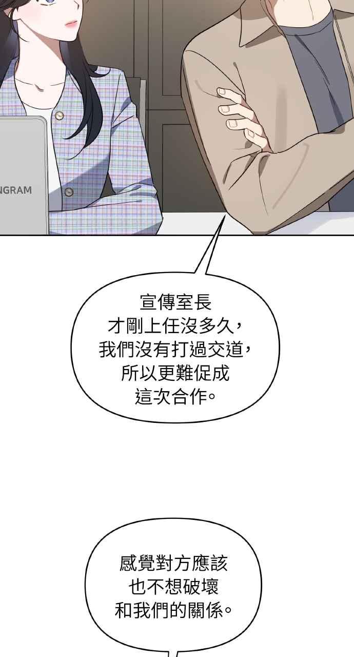 《上司不上司》第45话 第14页