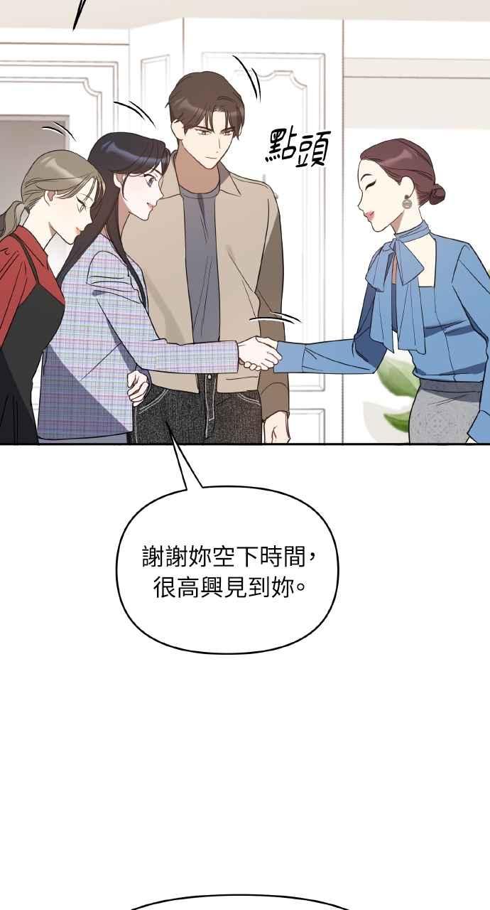 《上司不上司》第45话 第23页