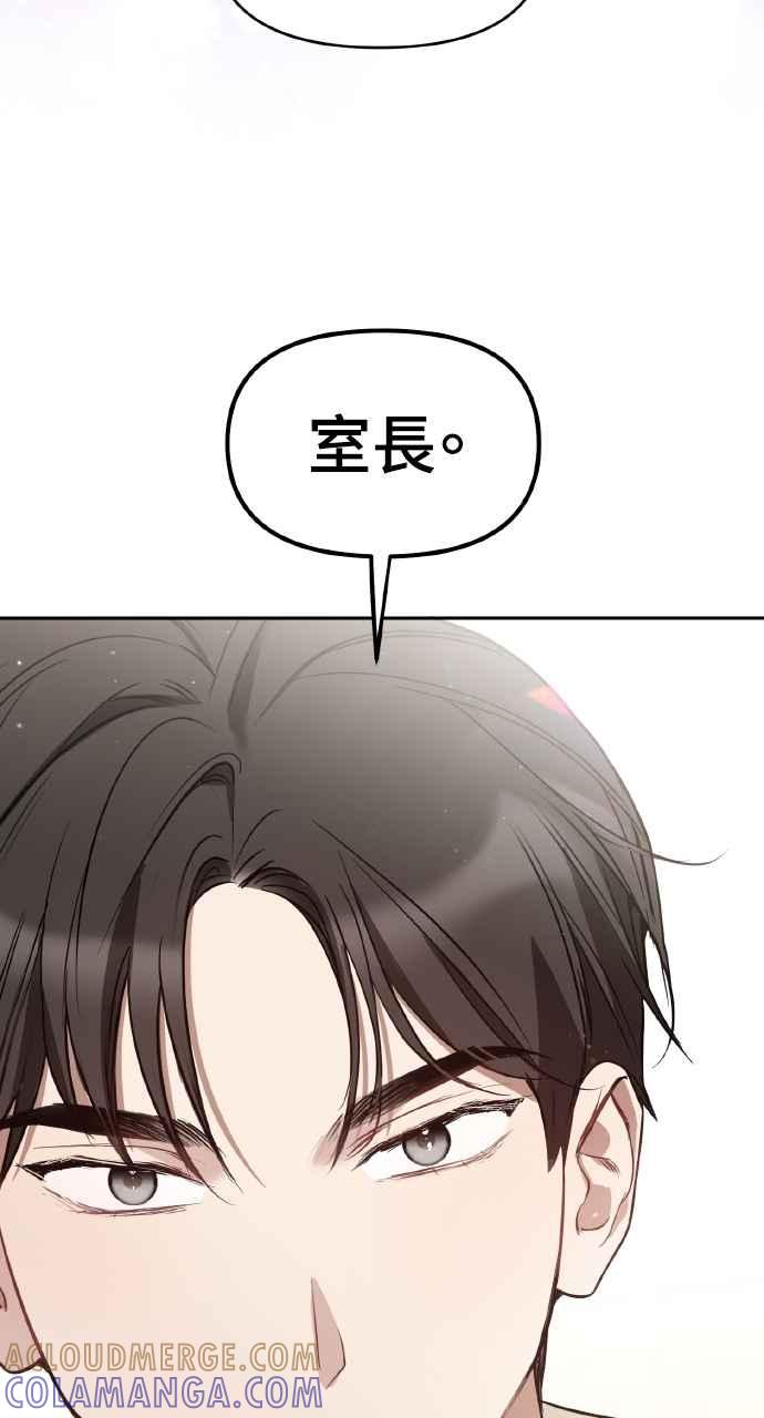 《上司不上司》第45话 第67页