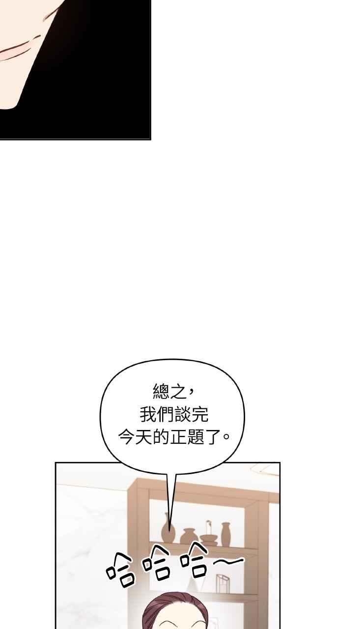 《上司不上司》第45话 第44页
