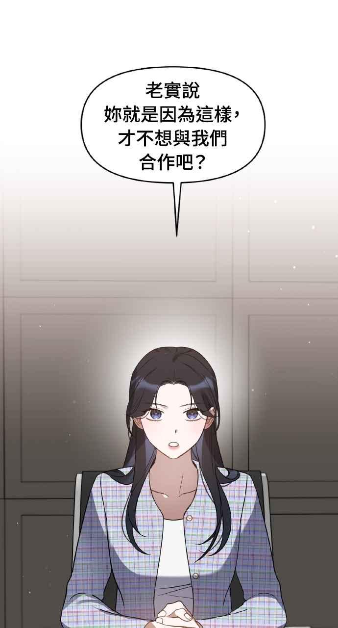 《上司不上司》第45话 第35页