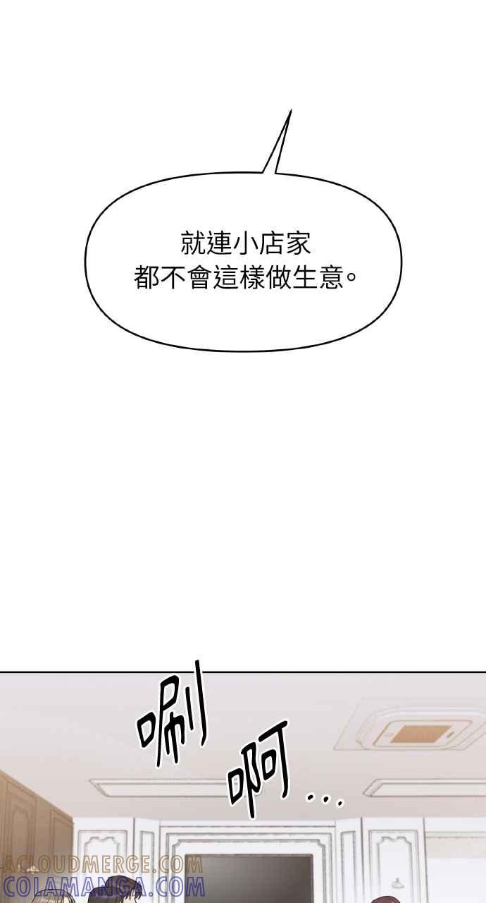 《上司不上司》第45话 第31页