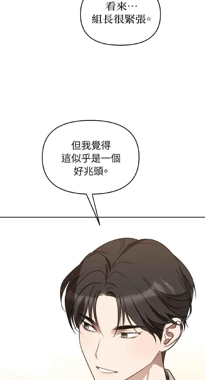 《上司不上司》第45话 第9页