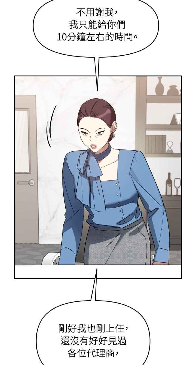 《上司不上司》第45话 第24页