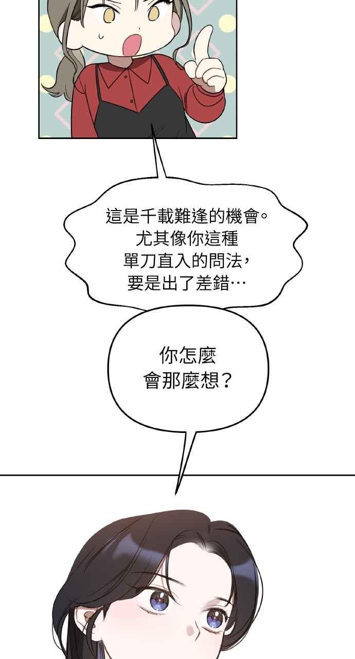 《上司不上司》第45话 第12页