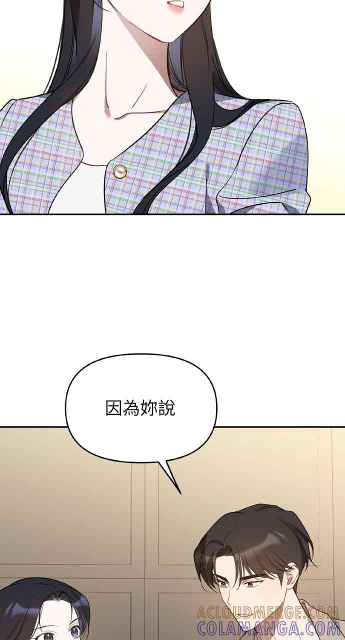 《上司不上司》第45话 第13页