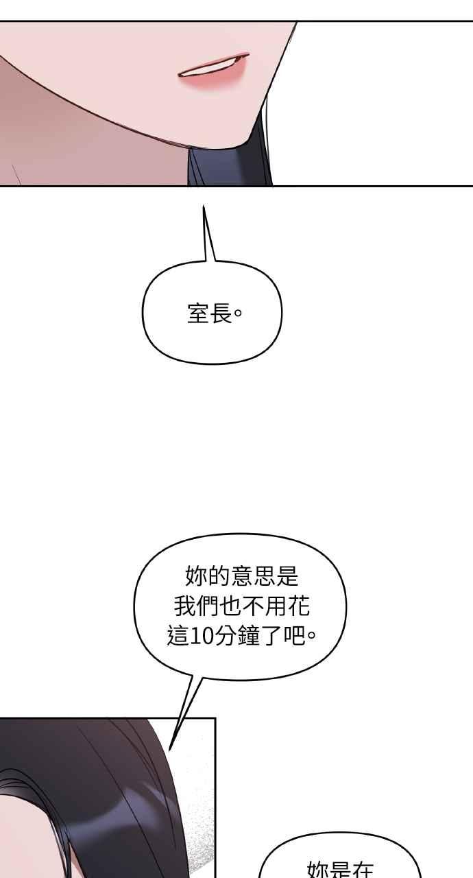 《上司不上司》第45话 第29页