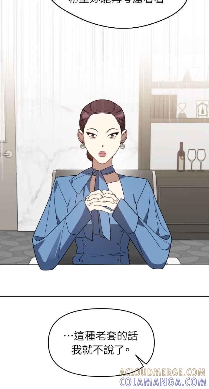 《上司不上司》第45话 第34页